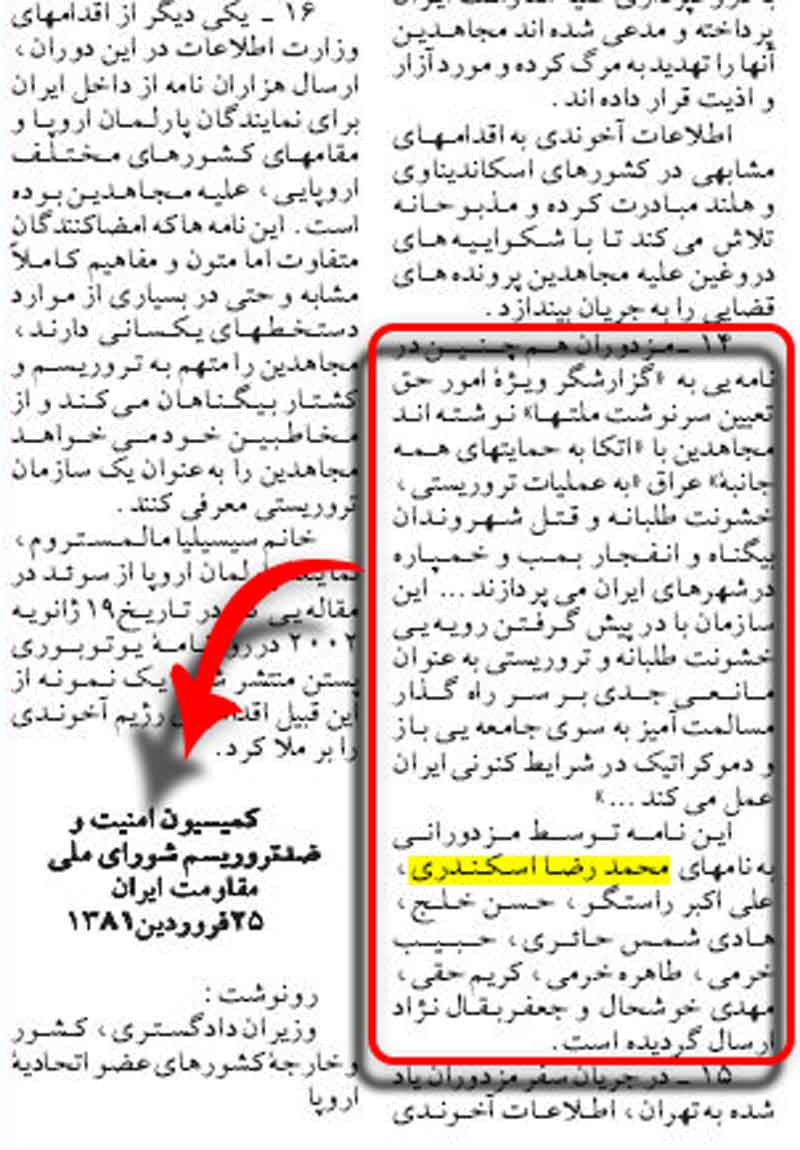 2اطلاعیه‌کمیسیون‌امنیت-شورای‌ملی‌مقاومت