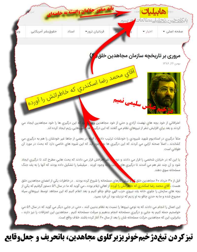 5عباس‌سلیمی‌نمیم-محمدرضااسکندری-وزارت‌اطلاعات