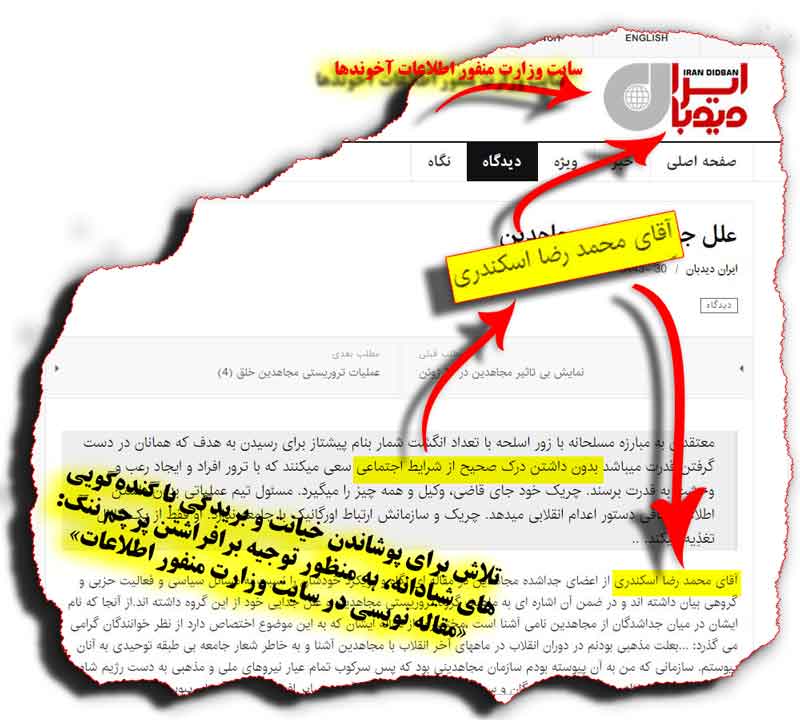 6ایران‌دیدبان-محمدرضا‌اسکندری-وزارت‌اطلاعات