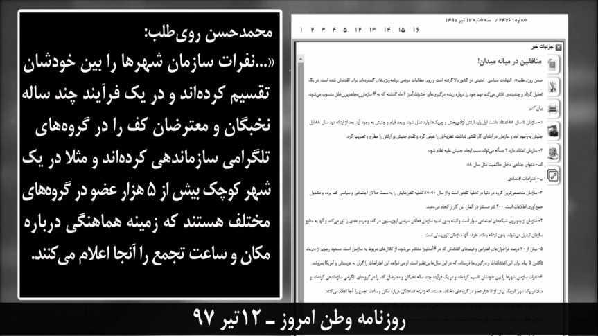 مستندهای حکومتی، برگ سوخته اطلاعات بدنام در جنگ روانی