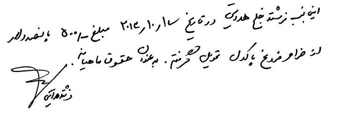 خدمتگزاری و مزدوری برای اطلاعات آخوندی