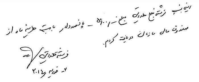 خدمتگزاری و مزدوری برای اطلاعات آخوندی