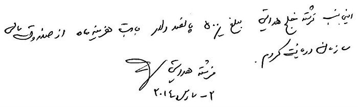 خدمتگزاری و مزدوری برای اطلاعات آخوندی
