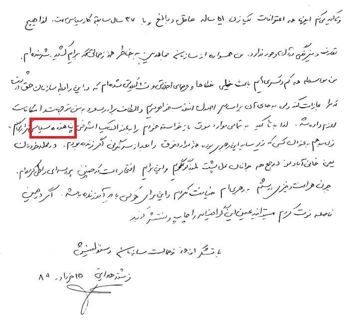 خدمتگزاری و مزدوری برای اطلاعات آخوندی