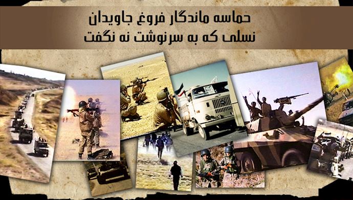 سالگرد حماسه فروغ جاویدان