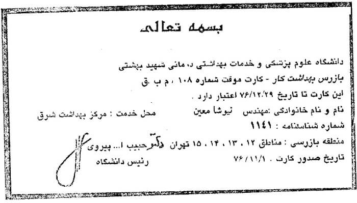 دعاویننگین فرشته خلج هدایتی علیه مجاهدین