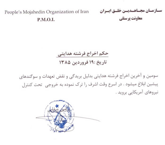 دعاویننگین فرشته خلج هدایتی علیه مجاهدین