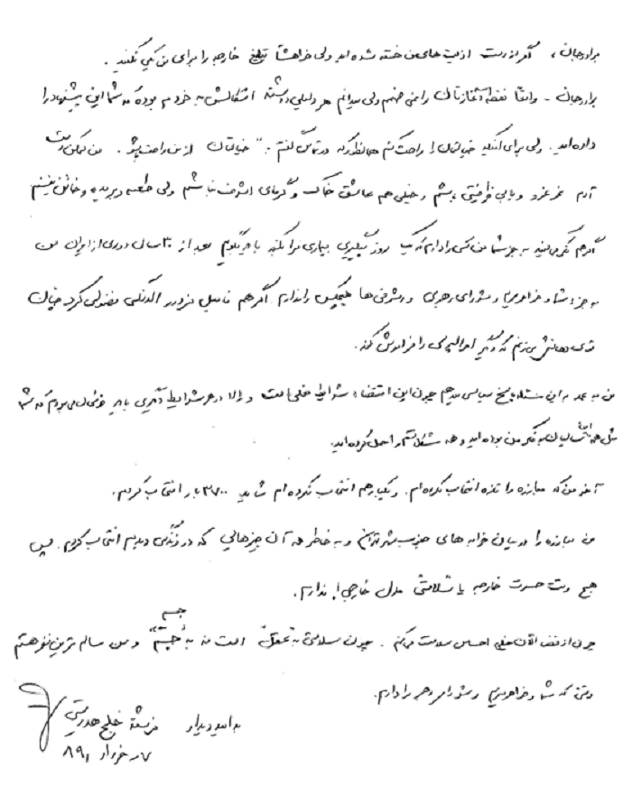 دعاویننگین فرشته خلج هدایتی علیه مجاهدین