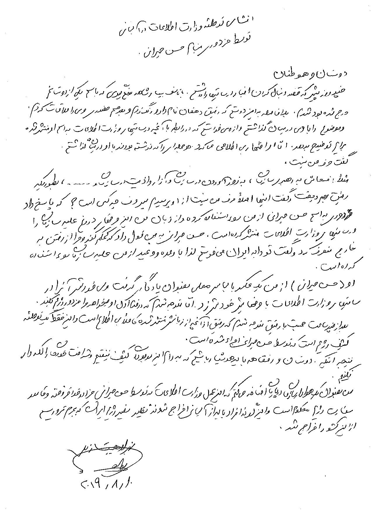 کلیشه نامه دریافتی از بهزاد هیبت زهی