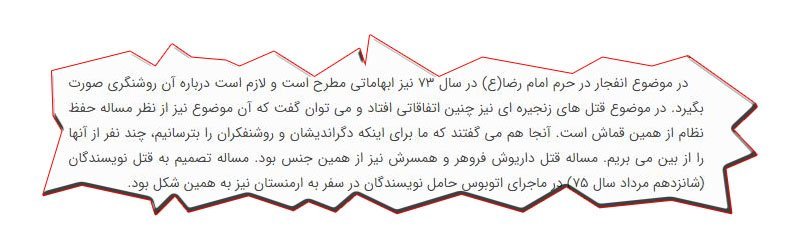 اعتراف علی مطهری به ساختگی بودن اتهامات در انفجار حرم امام رضا