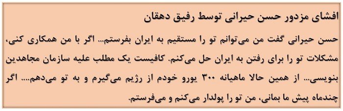 دستوپا زدنهای گشتاپوی دینی علیه مقاومت ایران تحتعنوان مفتضح «اعضای سابق مجاهدین» اینبار ازطریق رادیو بیبیسی4 و سرویس جهانی