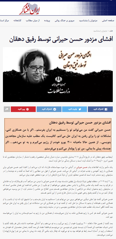 دستوپا زدنهای گشتاپوی دینی علیه مقاومت ایران تحتعنوان مفتضح «اعضای سابق مجاهدین» اینبار ازطریق رادیو بیبیسی4 و سرویس جهانی