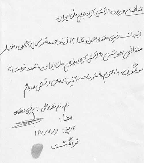 افشای مزدور حسن حیرانی توسط رفیق دهقان