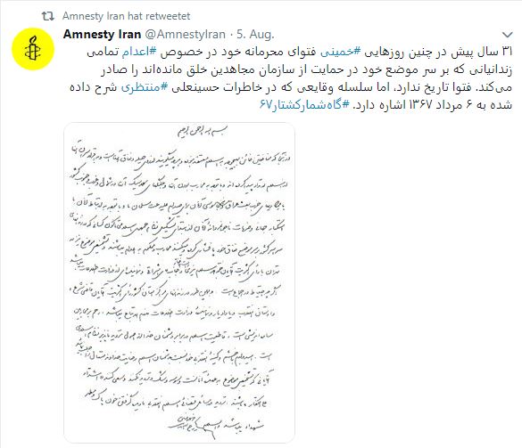 توئیت عفو بین الملل علیه قتل عام زندانیان سیاسی در ایران1