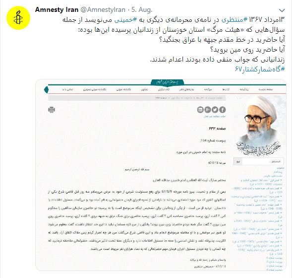 توئیت عفو بین الملل علیه قتل عام زندانیان سیاسی در ایران2