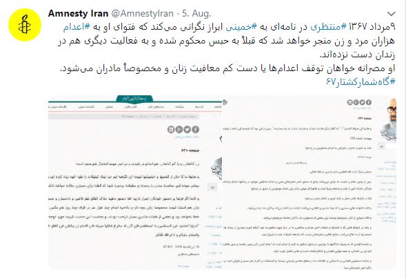 توئیت عفو بین الملل علیه قتل عام زندانیان سیاسی در ایران3