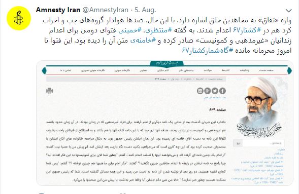 توئیت عفو بین الملل علیه قتل عام زندانیان سیاسی در ایران4