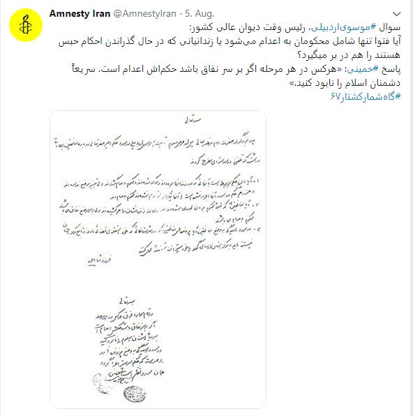 توئیت عفو بین الملل علیه قتل عام زندانیان سیاسی در ایران5
