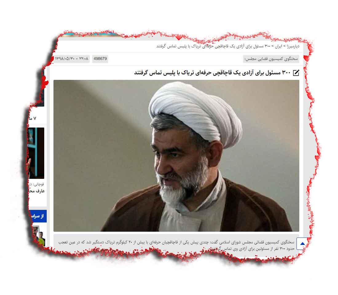 اعتراف به دست داشتن مقامات حکومت ایران در قاچاق مواد مخدر