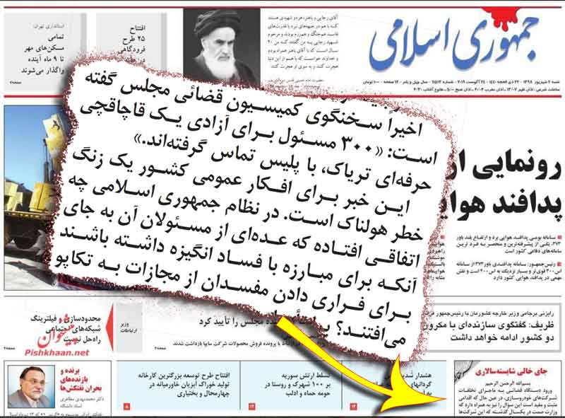 روزنامه حکومتی جمهوری اسلامی 2شهریور98
