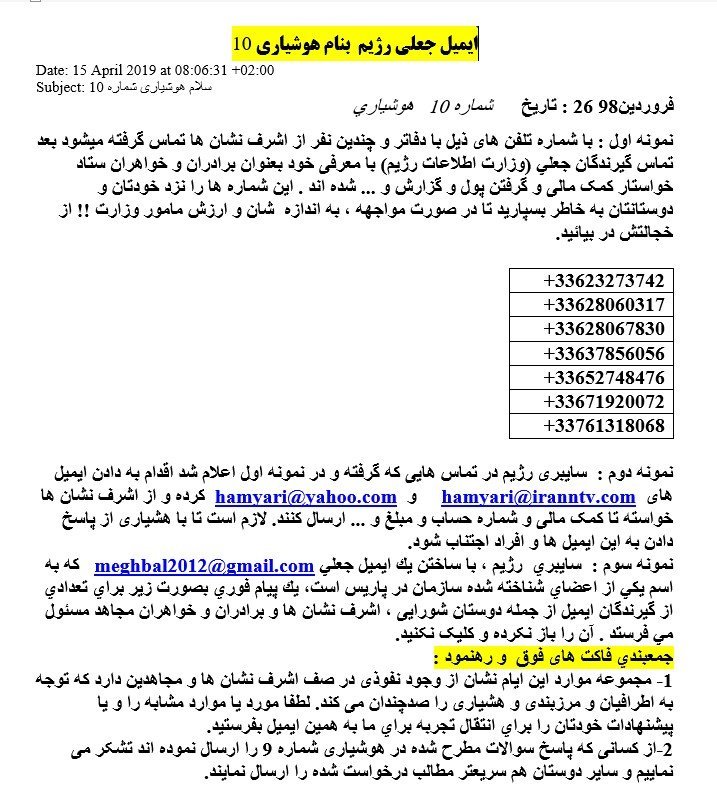 تشبثات مذبوحانه و رسوای وزارت اطلاعات علیه مقاومت ایران
