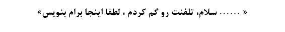 تشبثات مذبوحانه و رسوای وزارت اطلاعات علیه مقاومت ایران