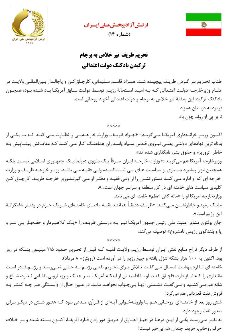 پیام14 ارتش آزادیبخش ملی