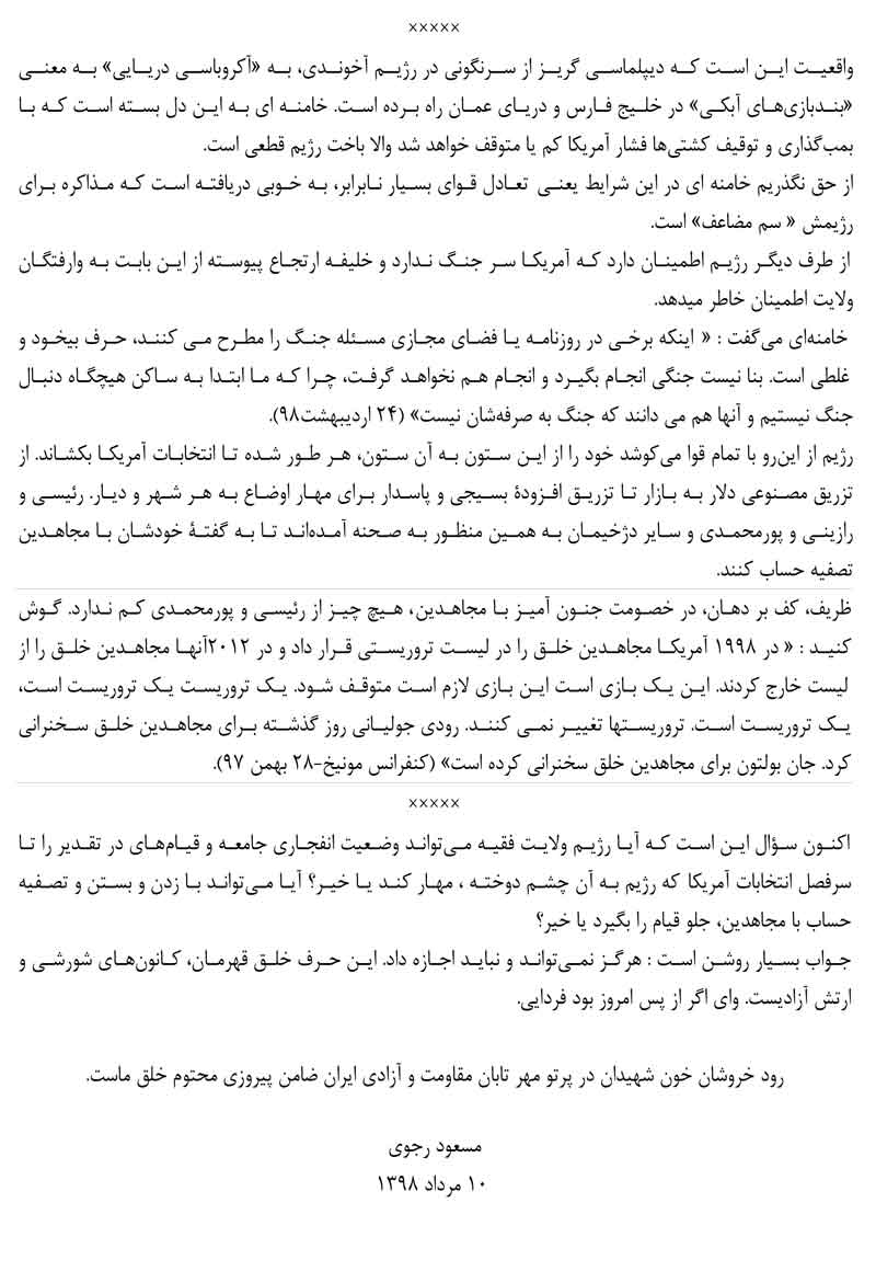 پیام14 ارتش آزادیبخش ملی