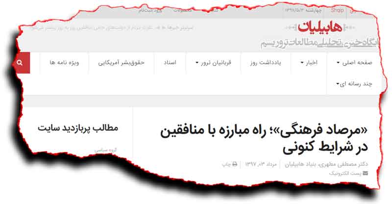 مستندسازی حکومتی، تلاشهای وزارت اطلاعات آخوندها برای وارونه نمایی تاریخ