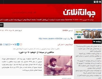 مستند سازی سفارشی، روزنامه جوان آنلاین سپاه پاسداران تروریستی