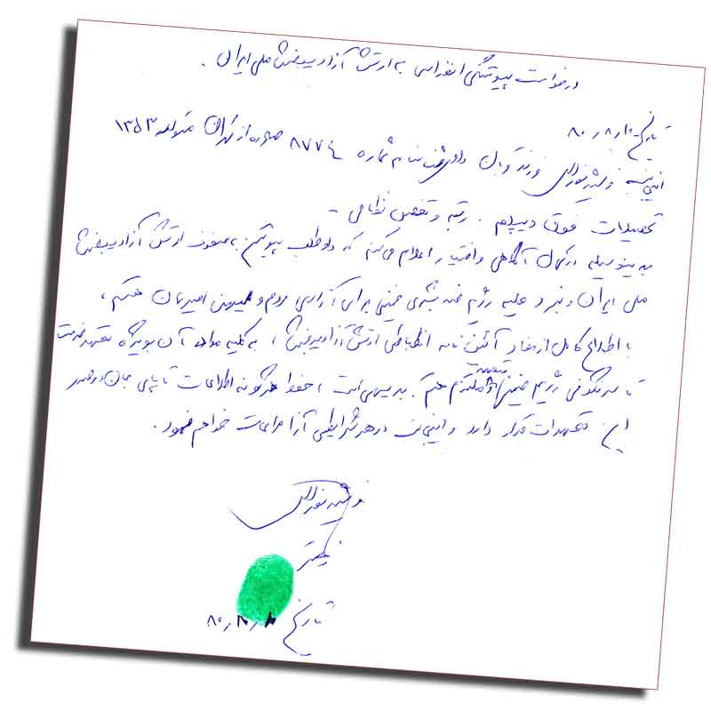 فرشید نصراللهی دستخط مبنی بر تقاضای داوطلبانه پیوستن به ارتش آزادی‌بخش ملی ایران
