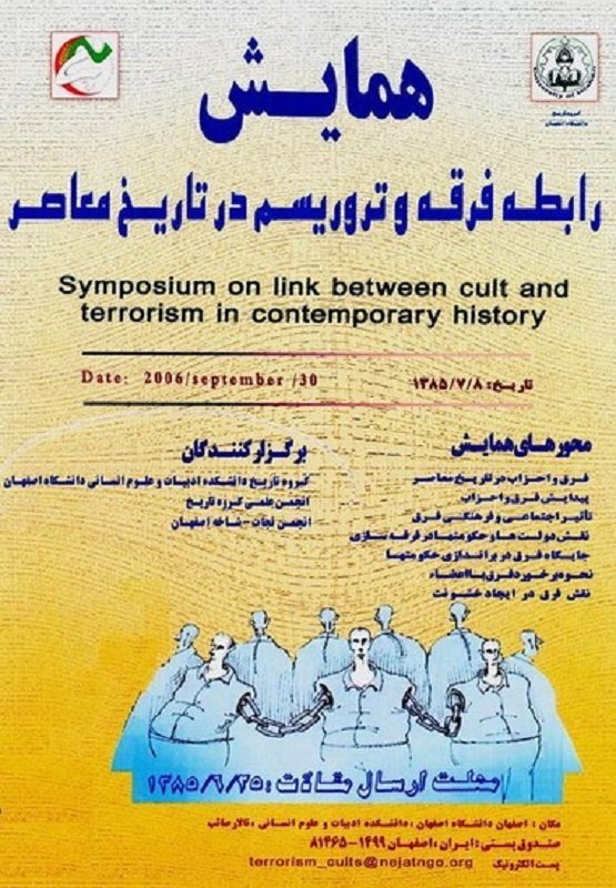 فرشید نصراللهی - آفیش جلسه مزدوران وزات اطلاعات در اصفهان