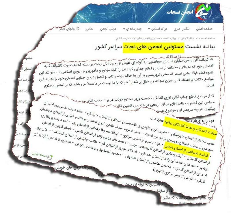فرشید نصراللهی شرکت در جلسه مسئولین انجمن نجاست وزارت اطلاعات