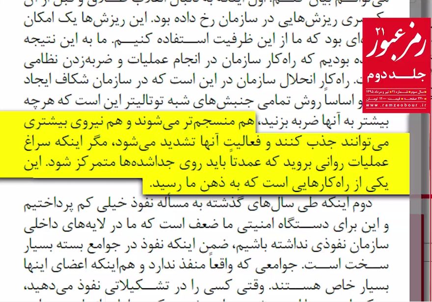 تحریف تاریخ یا ”جنگ روایت؟!” - قسمت سوم -صنعت فیلم و مستندسازی سفارشی رژیم علیه مجاهدین