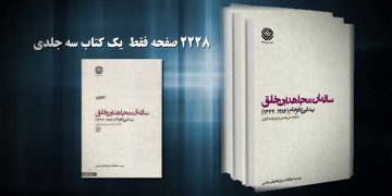 جعل خبر انتشار دروغ تحت عنوان کتاب