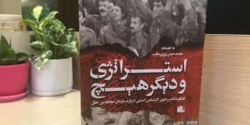 جعل خبر انتشار دروغ تحت عنوان کتاب