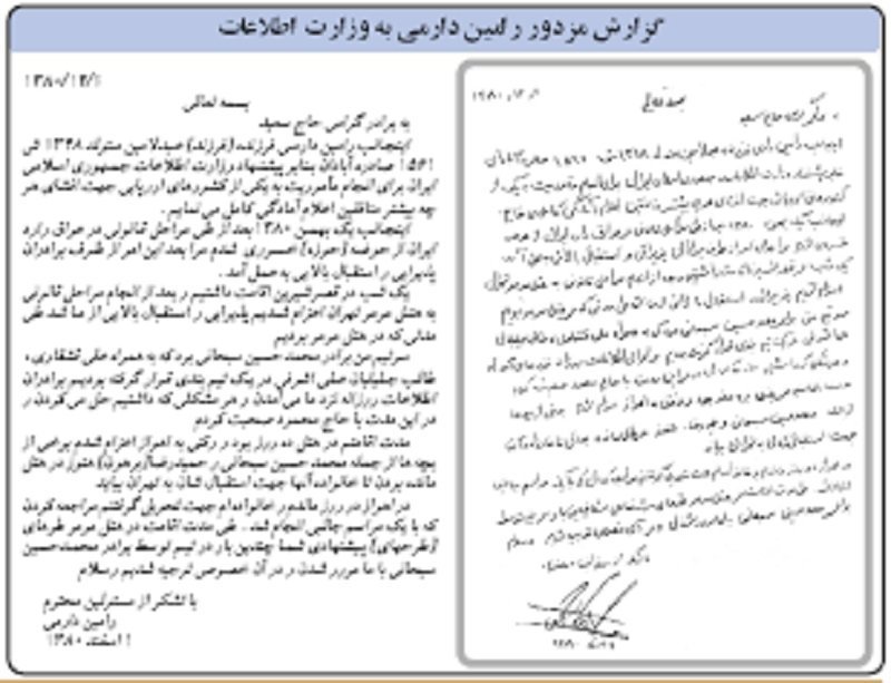 جعل خبر انتشار دروغ تحت عنوان کتاب