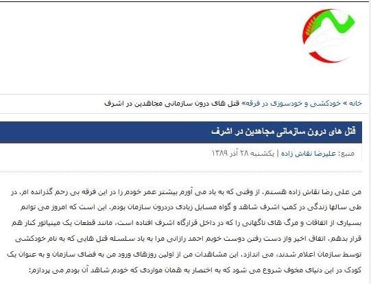 علیرضا نقاش زاده عضو شبکه تروریستی