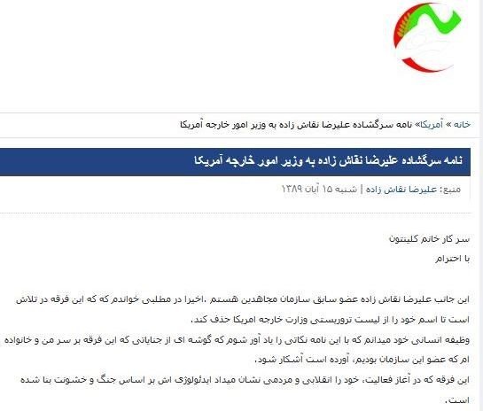 علیرضا نقاش زاده عضو شبکه تروریستی