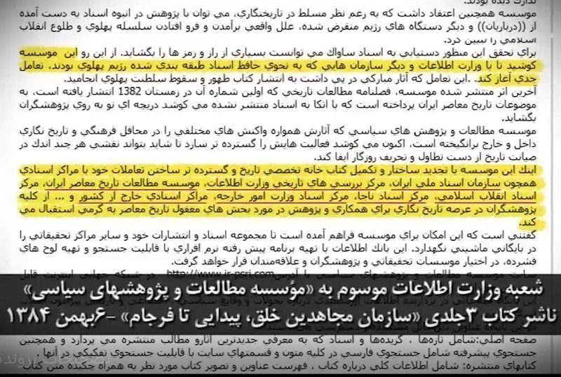 مجاهدین خلق ایران هدف دروغ سازی وزارت اطلاعات