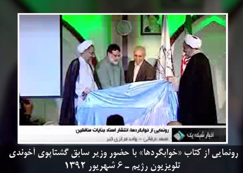 مجاهدین خلق ایران هدف دروغ سازی وزارت اطلاعات