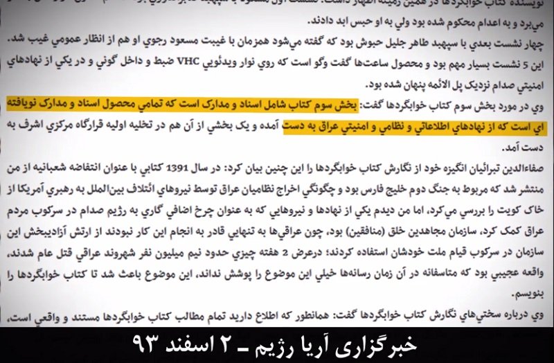 مجاهدین خلق ایران هدف دروغ سازی وزارت اطلاعات