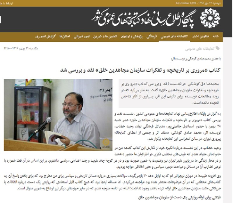 مجاهدین خلق ایران هدف دروغ سازی وزارت اطلاعات