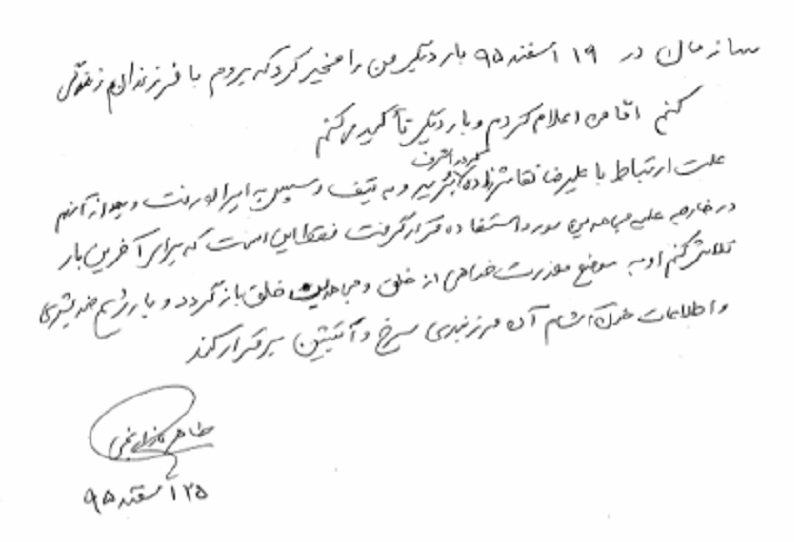 علیرضا نقاش زاده عضو شبکه تروریستی