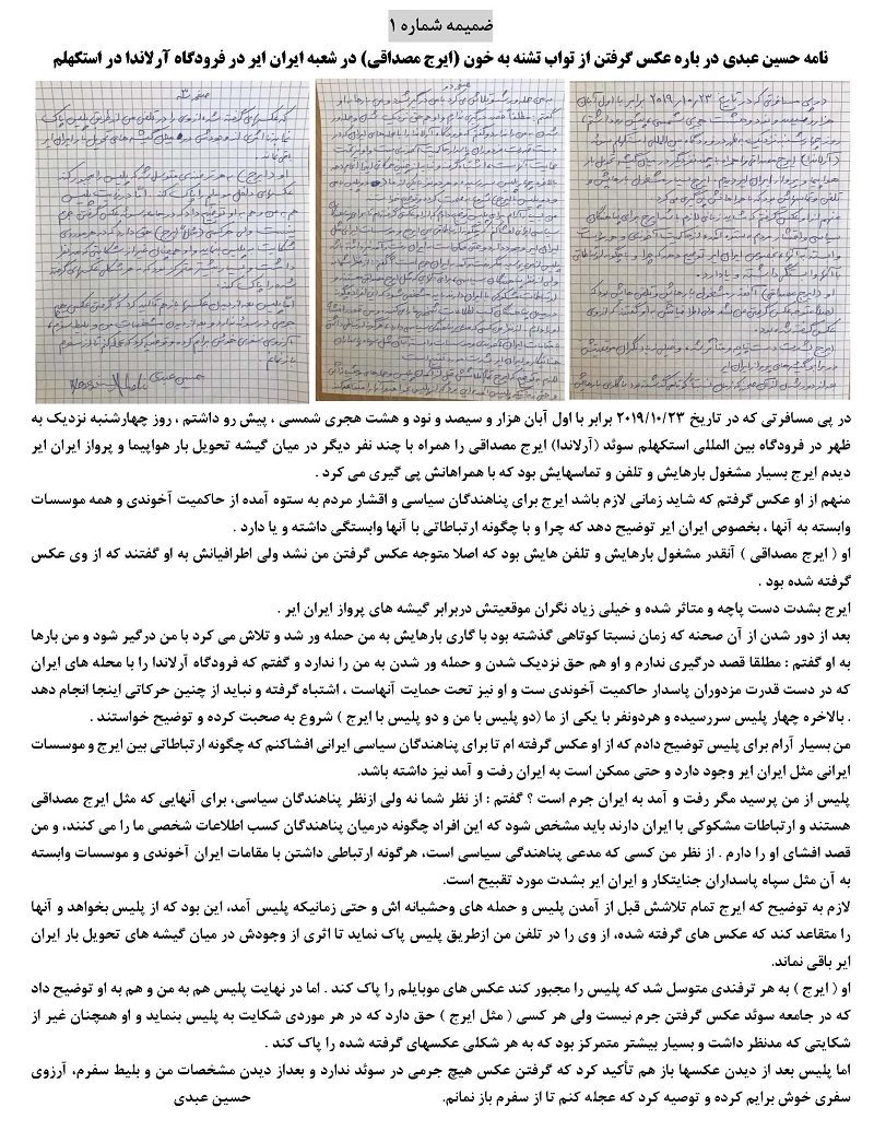 ایرج مصداقی تواب تشنه به خون