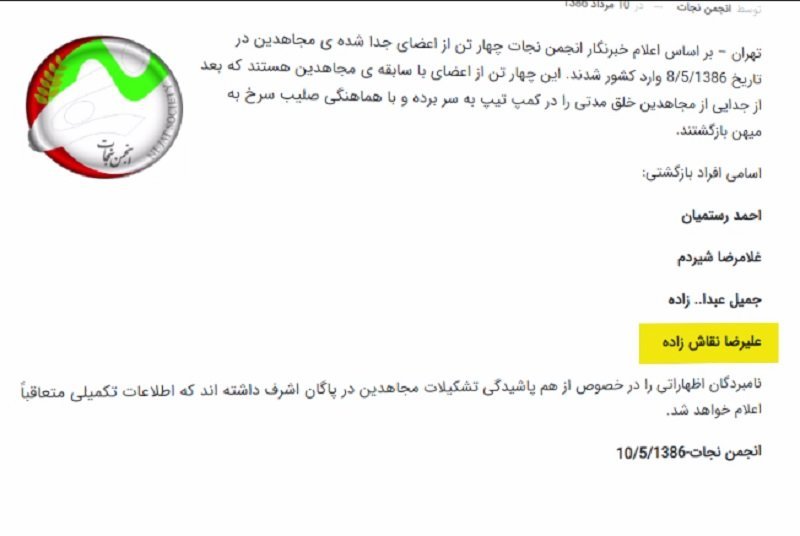علیرضا نقاش زاده عضو شبکه تروریستی