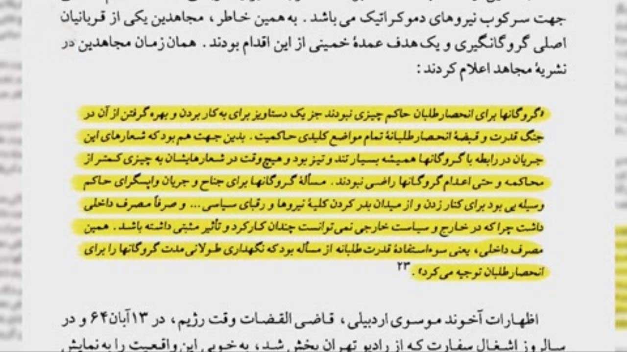 دوم آذر سالروز تأسیس میلیشیای مردمی در سال ۱۳۵۸نقطه عزیمت و سنگ‌بنای ارتش آزادیبخش ملی ایران
