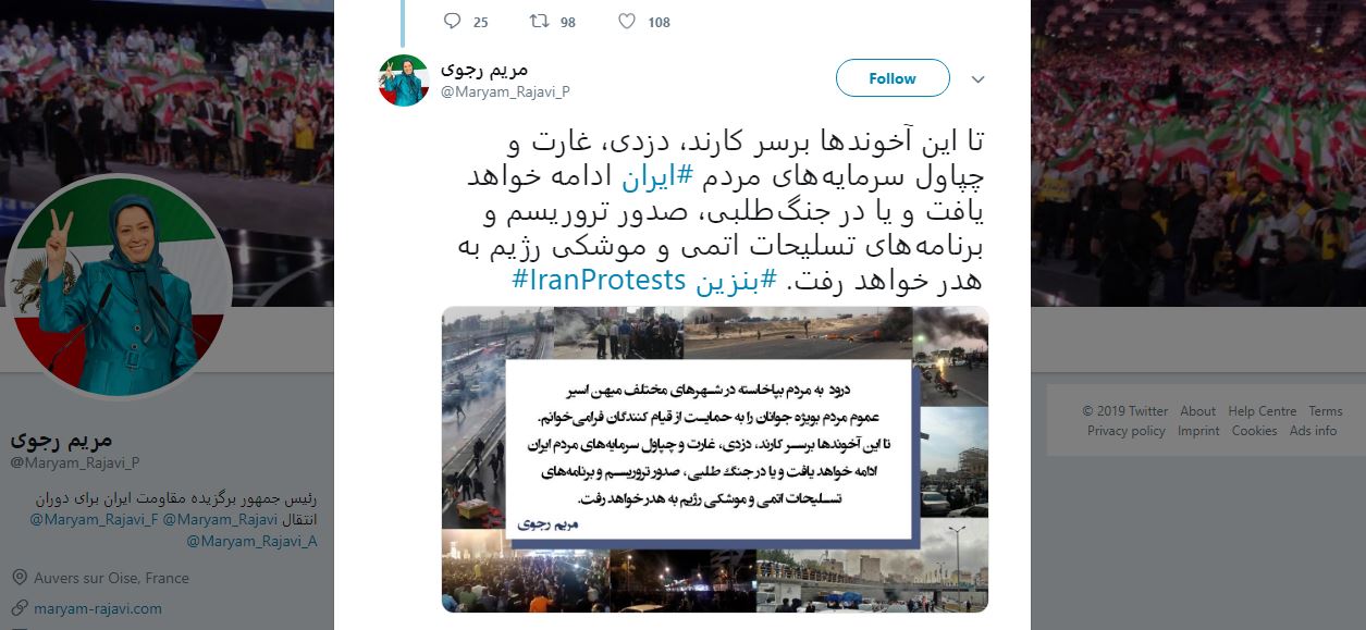 پیام های مریم رجوی در حمایت از قیام مردم ایران علیه نظام پلید آخوندی