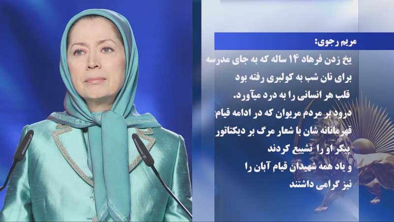 مرگ بر دیکتاتور فریاد مردم مریوان