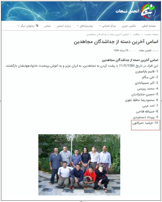 فرشید نصراللهی مأمور وزارت اطلاعات